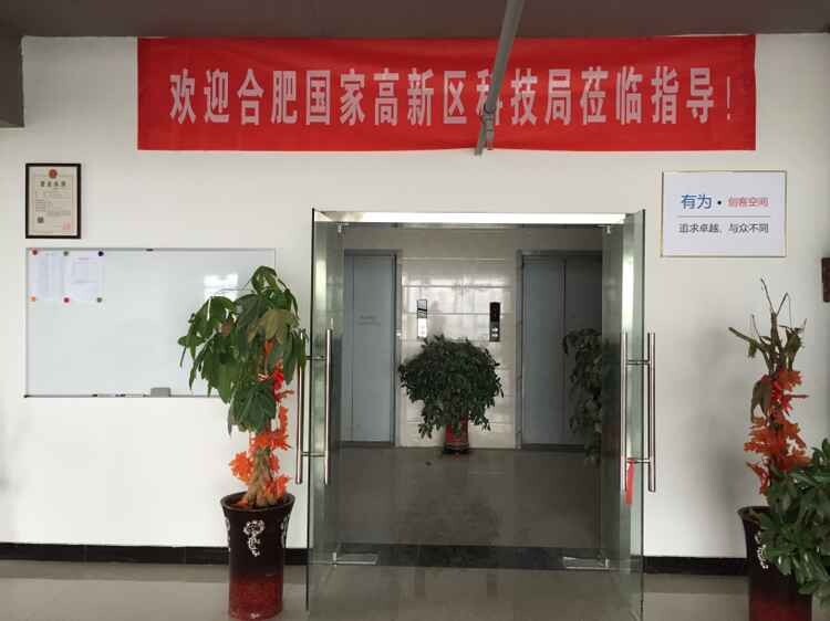 热烈欢迎合肥市高新区科技局参观有为创客空间并进行指导！