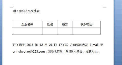 合肥市中小企业科技项目申报专题培训会