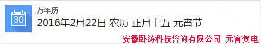 您有一封来自安徽卧涛猴年元宵节贺电，请注意查收！