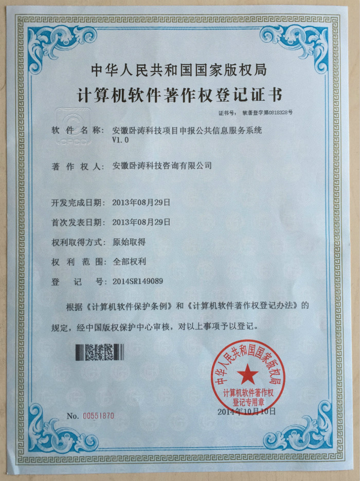 安徽卧涛软件著作权