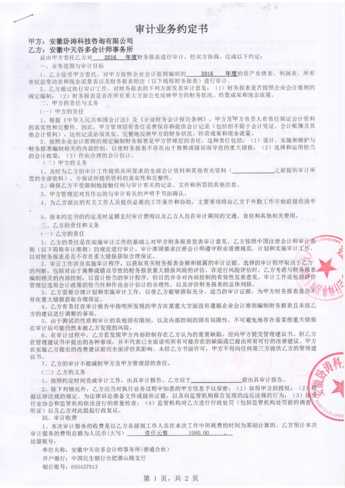 安徽卧涛与中天谷多合作协议