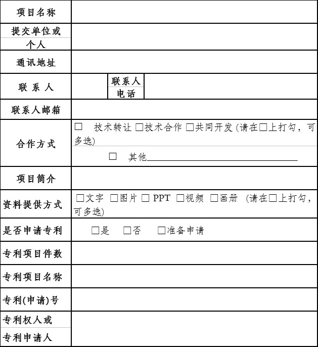 军民融合民参军项目征集表