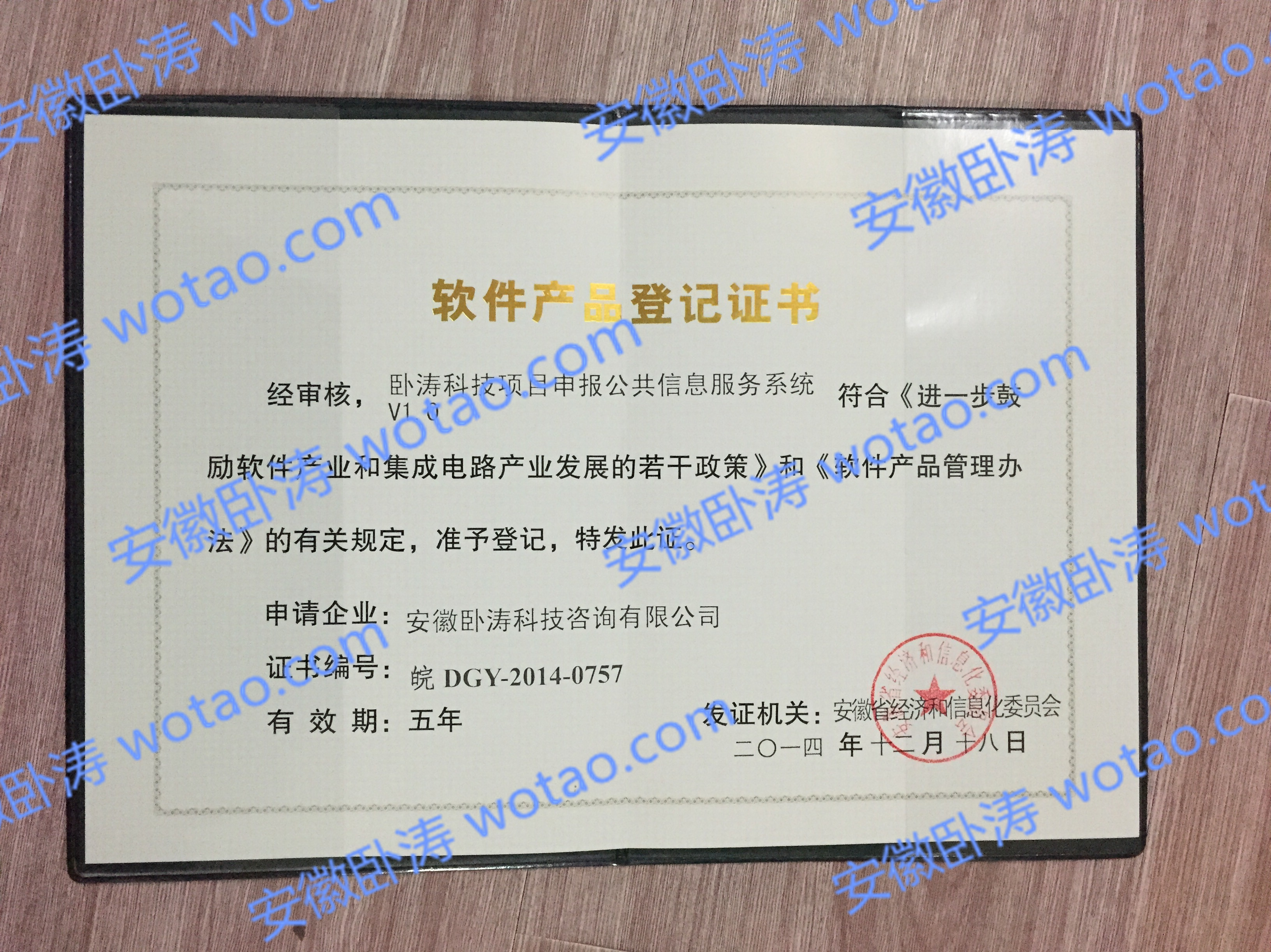 安徽软件产品登记证书
