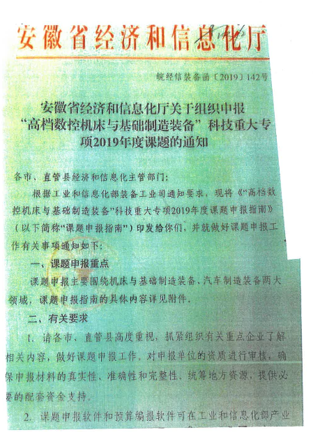 高档数控机床与基础制造装备”科技重大专项2