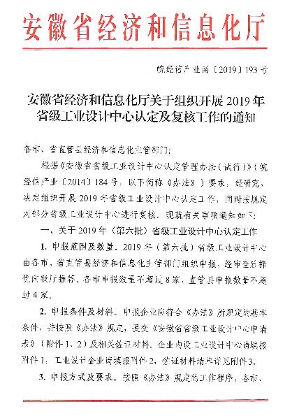 省级工业设计中心