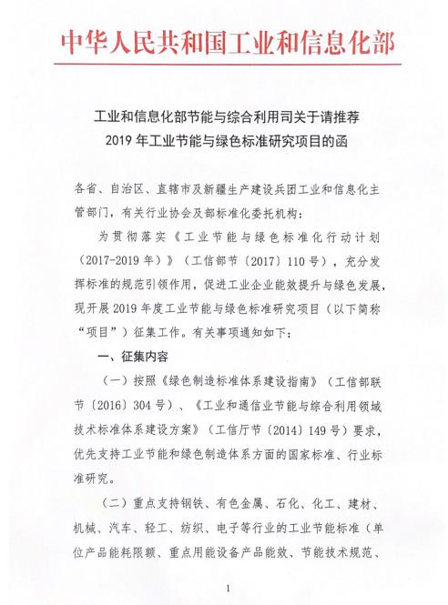 工业节能与绿色标准研究项目