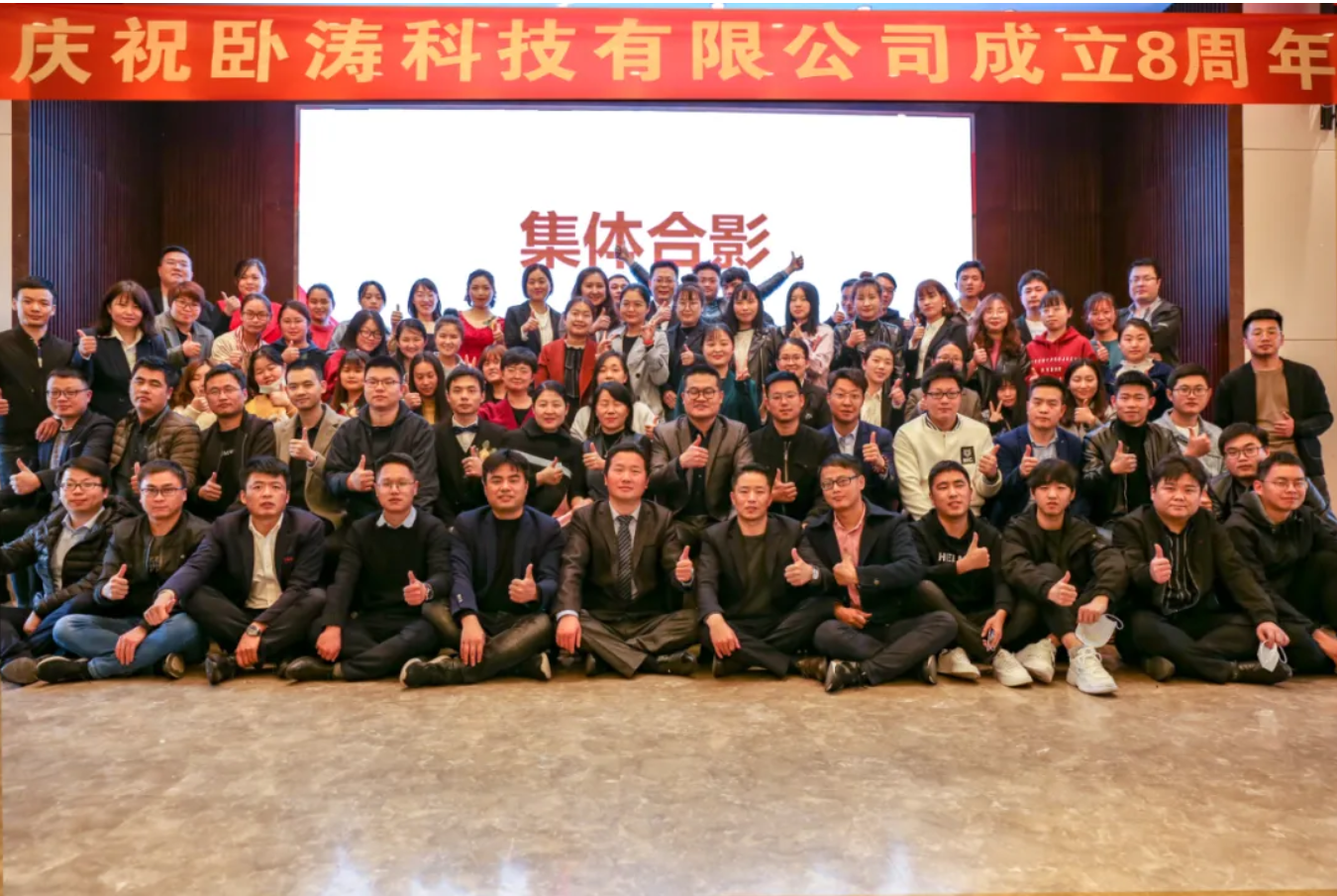 卧涛科技8周年庆典圆满落幕全体合影