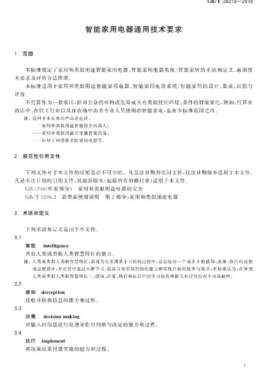 关于合肥市2020年支持先进制造业发展政策实施细则智能家电部分通知
