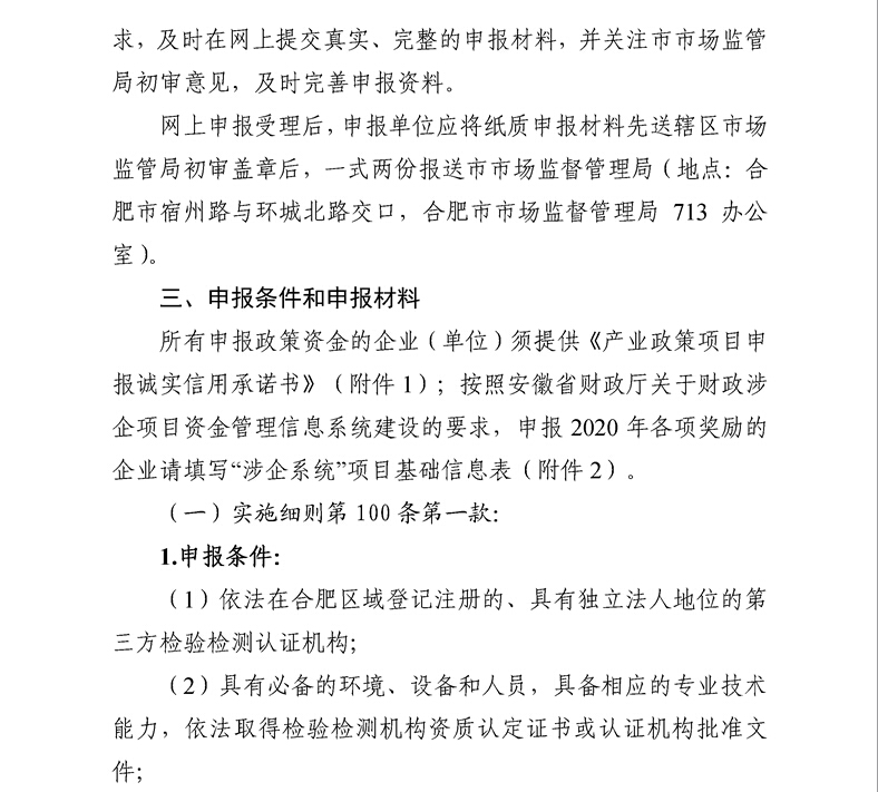 合肥市检验检测服务业申报